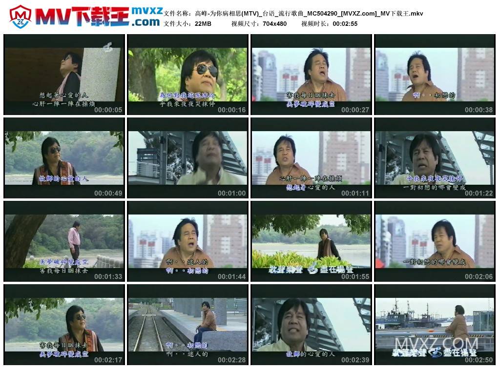 高峰-为你病相思(MTV)_台语_流行歌曲_MC504290